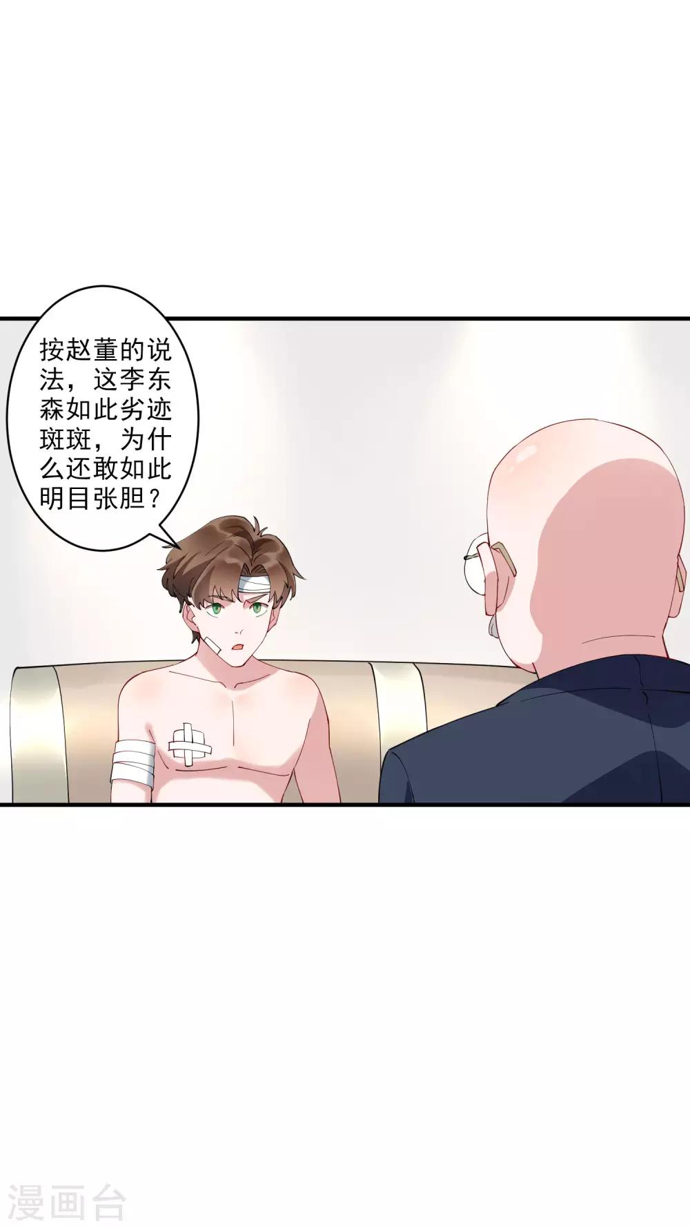 第35话2 升职加薪，我要翻身了？！-第37话