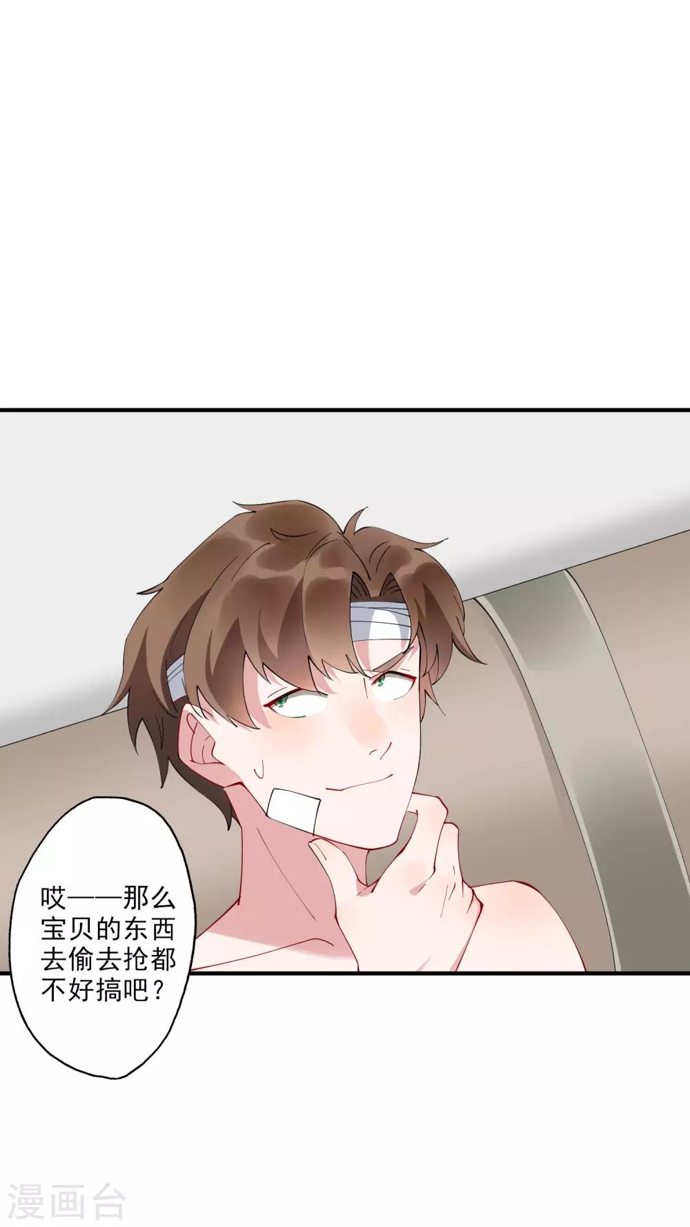 第35话2 升职加薪，我要翻身了？！-第37话
