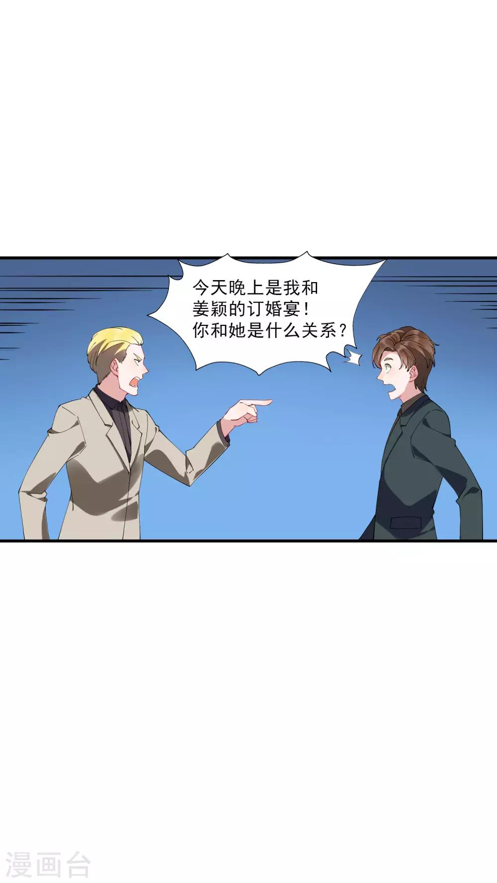 第36话1 今天，我恐怕要在这里结婚-第39话