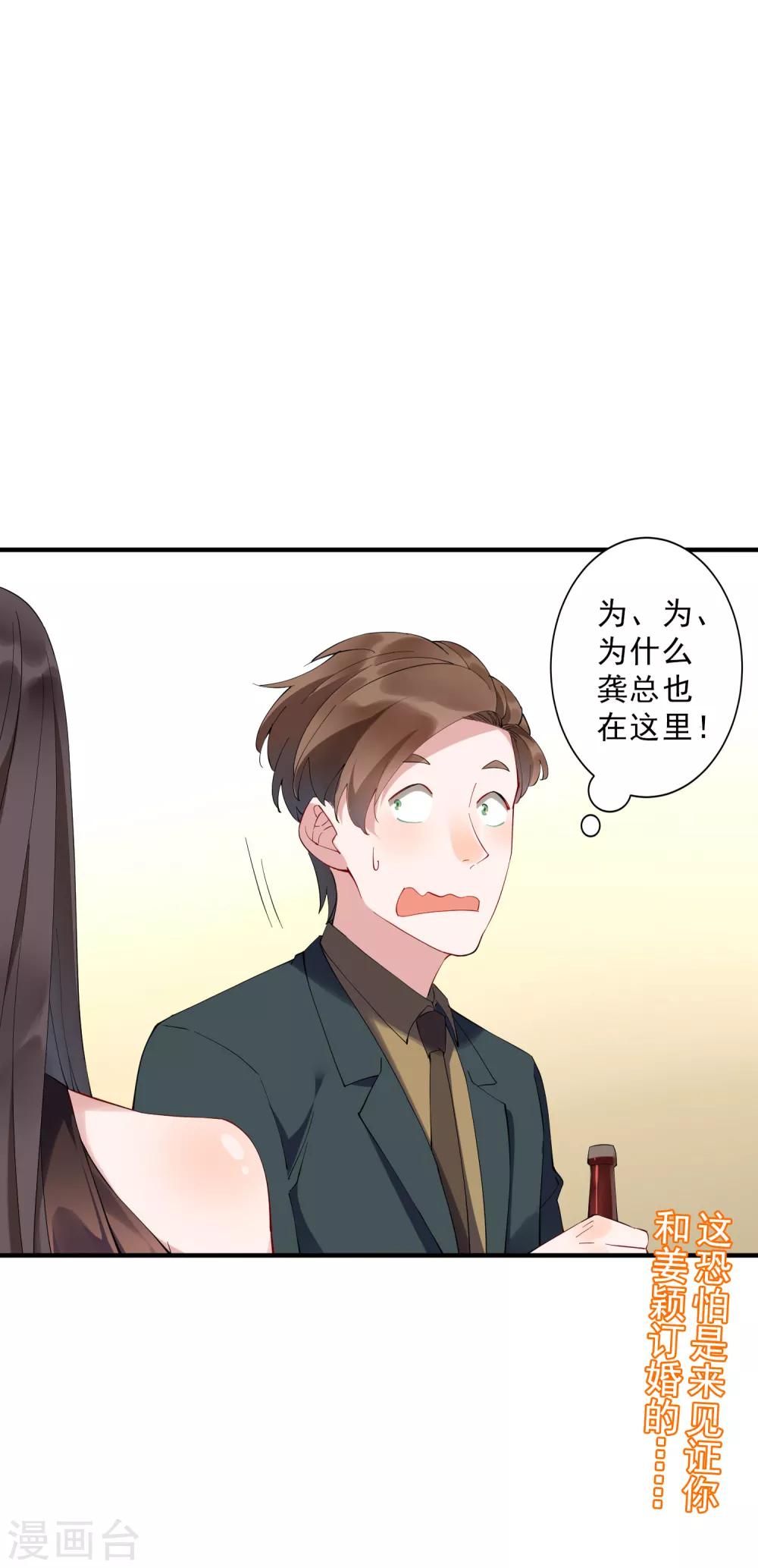 第36话1 今天，我恐怕要在这里结婚-第39话