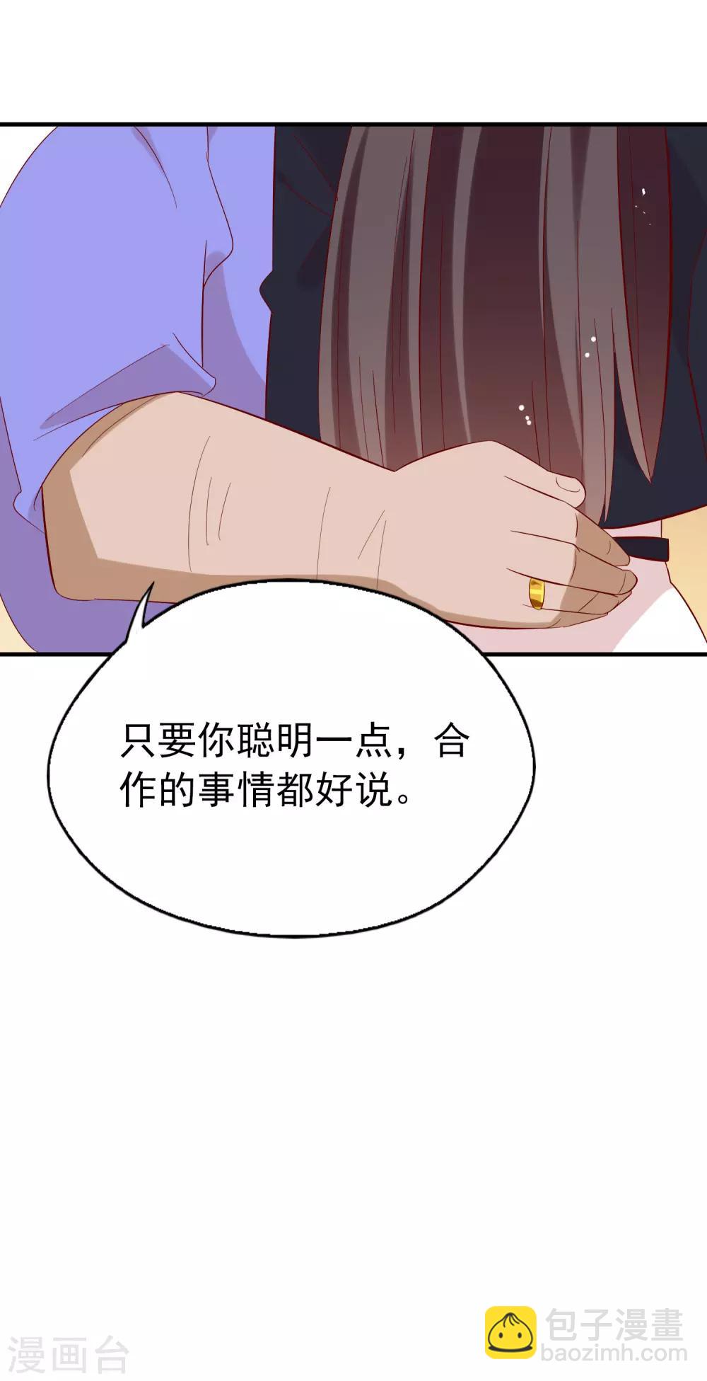 第4话 老板由我来保护！-第5话