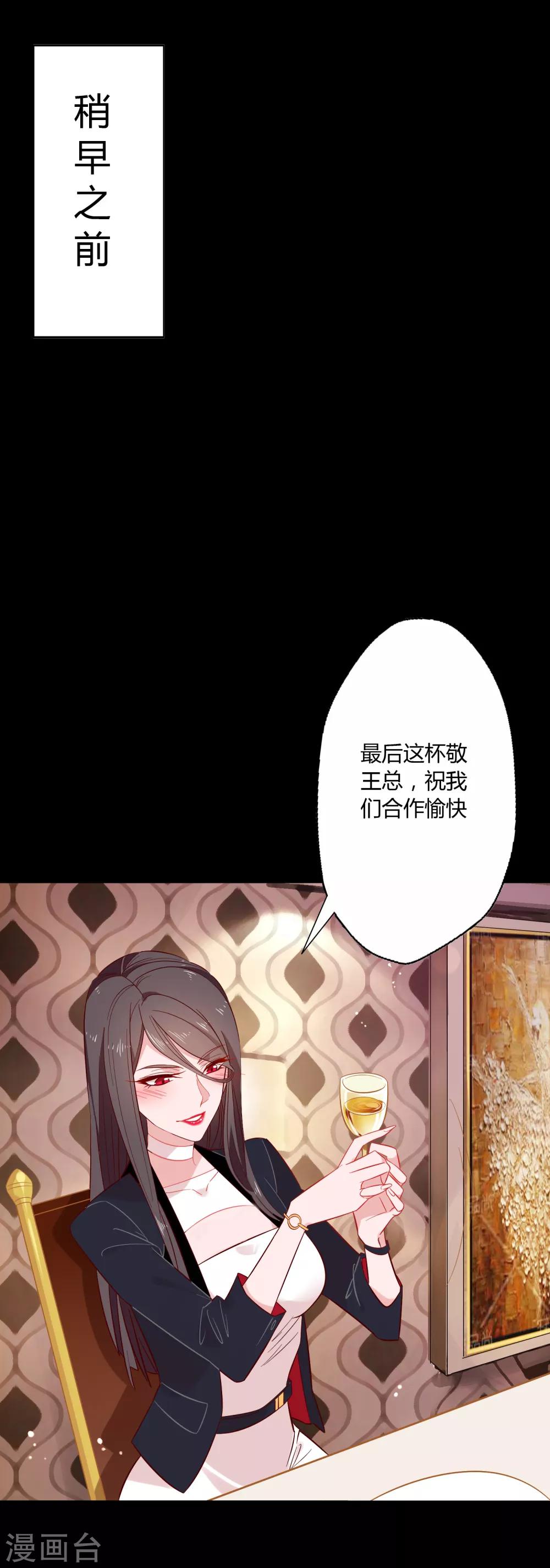 第4话 老板由我来保护！-第5话