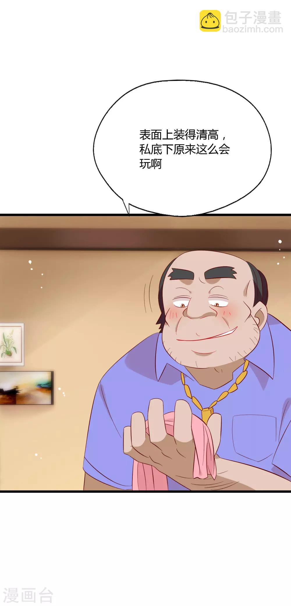第4话 老板由我来保护！-第5话