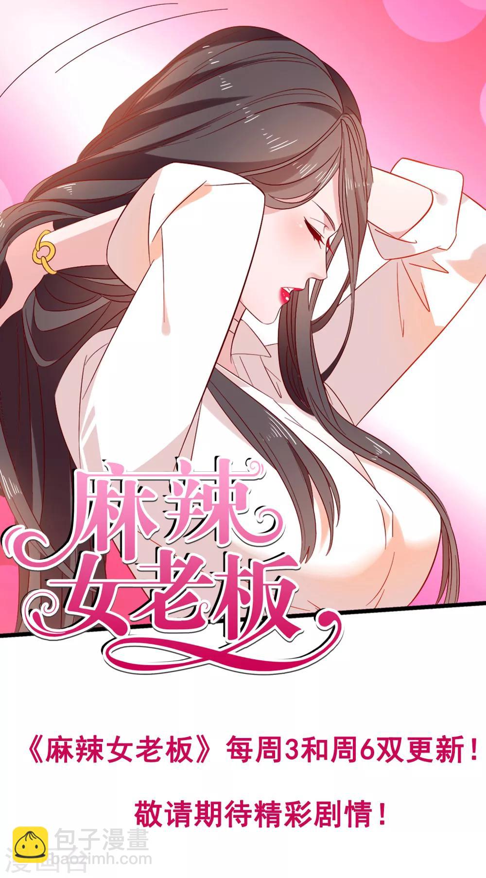 第4话 老板由我来保护！-第5话