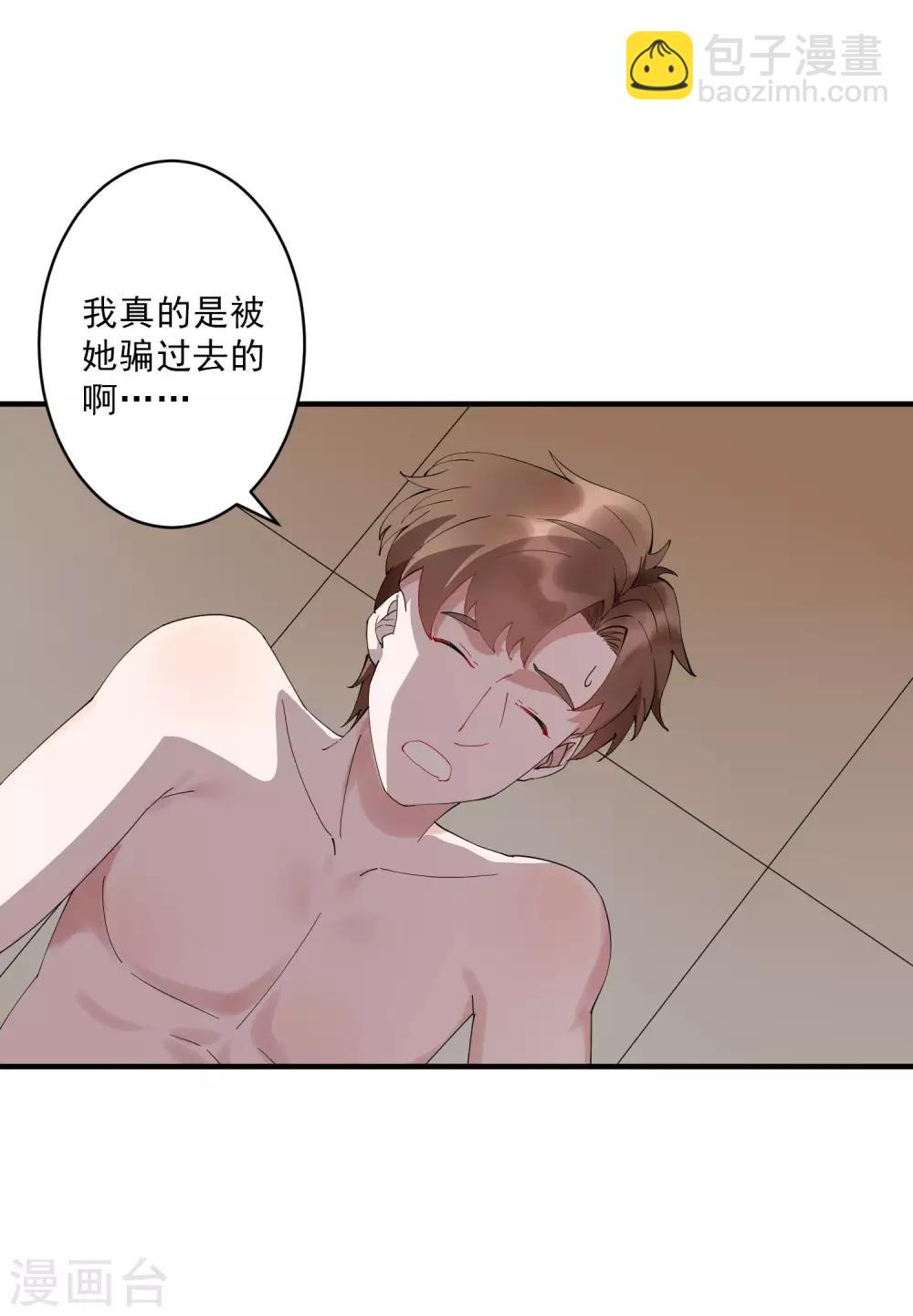 第38话 小女子无以为报，只有&hellip;&hellip;-第43话