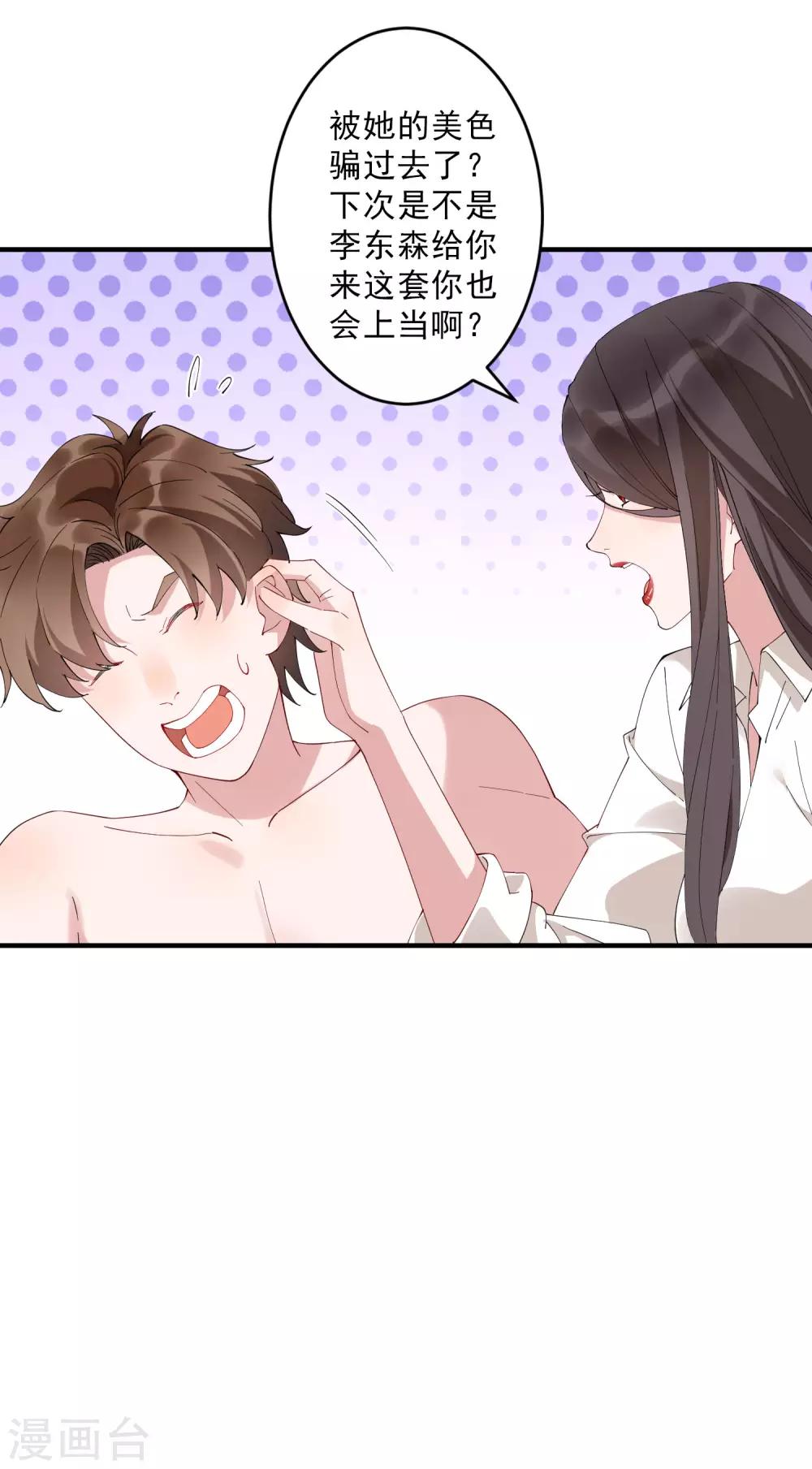 第38话 小女子无以为报，只有&hellip;&hellip;-第43话