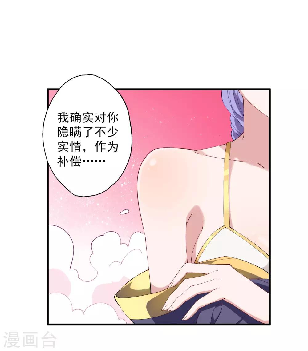第38话 小女子无以为报，只有&hellip;&hellip;-第43话