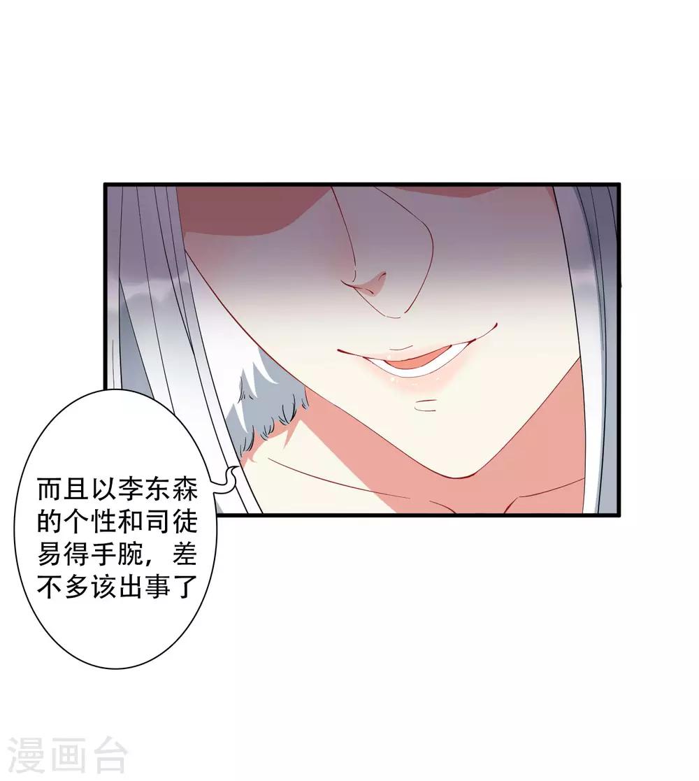 第40话 吃着碗里，看着锅里-第45话