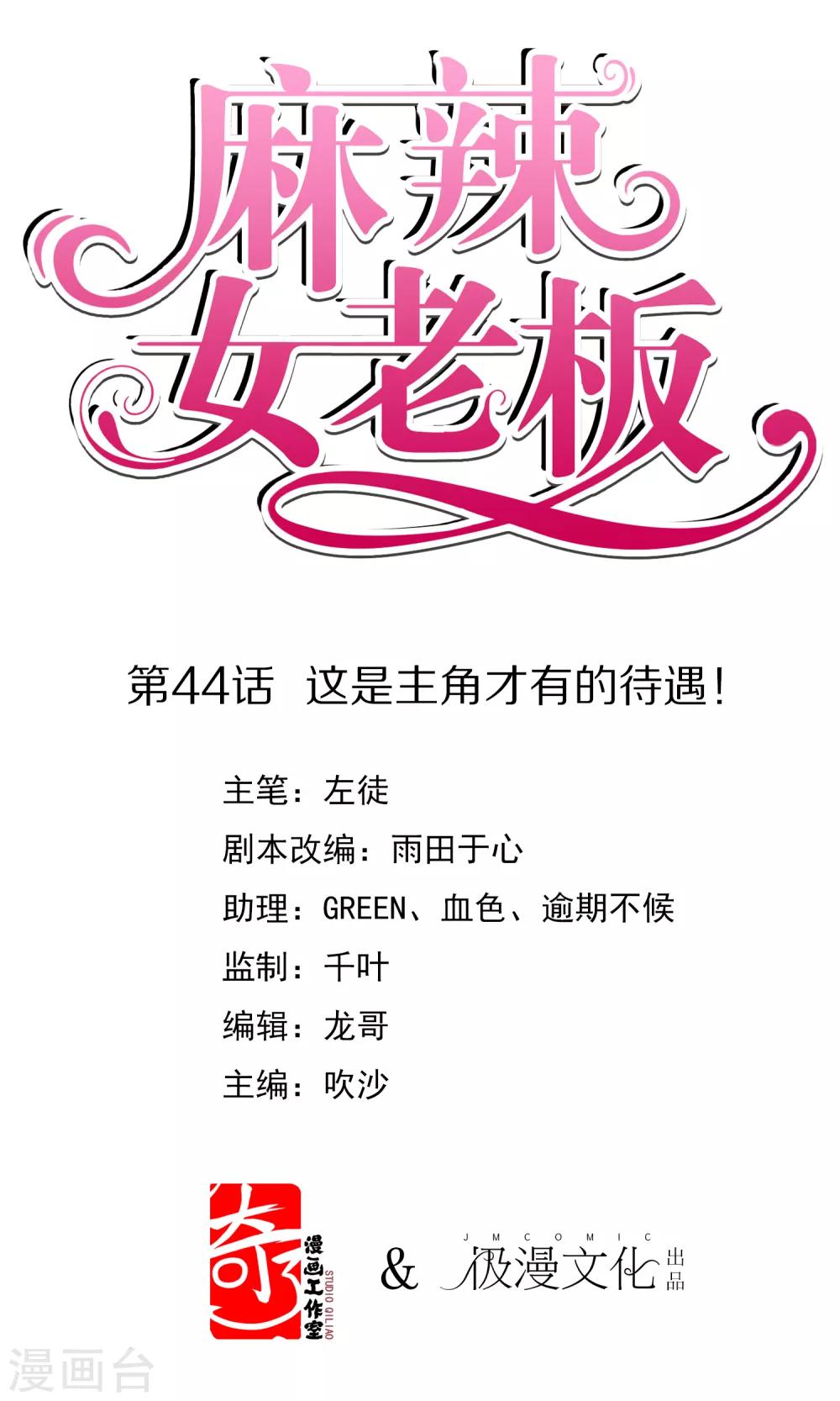 第44话 这是主角才有的待遇！-第49话