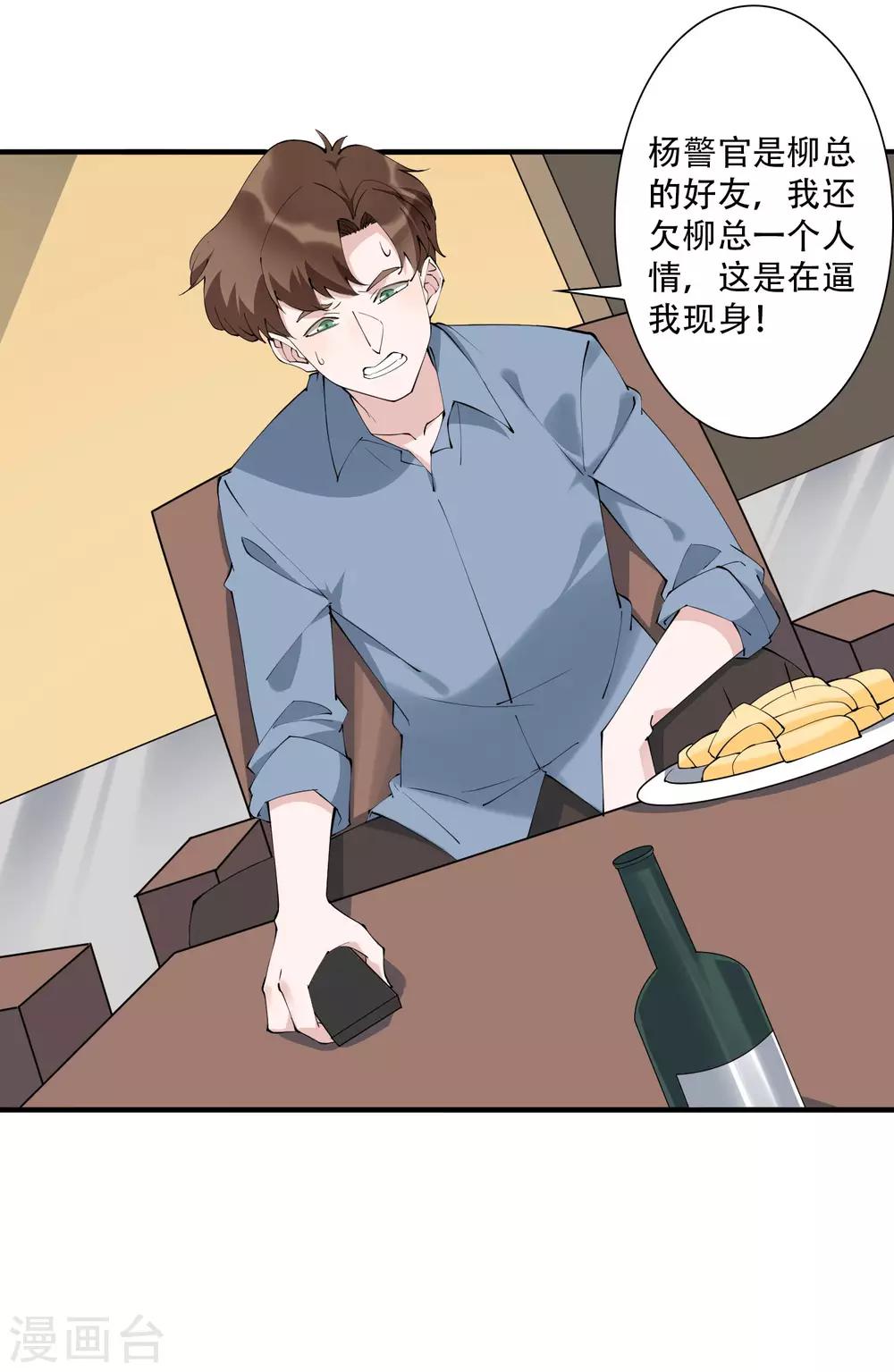 第46话 听说你想和我比社会背景？-第51话