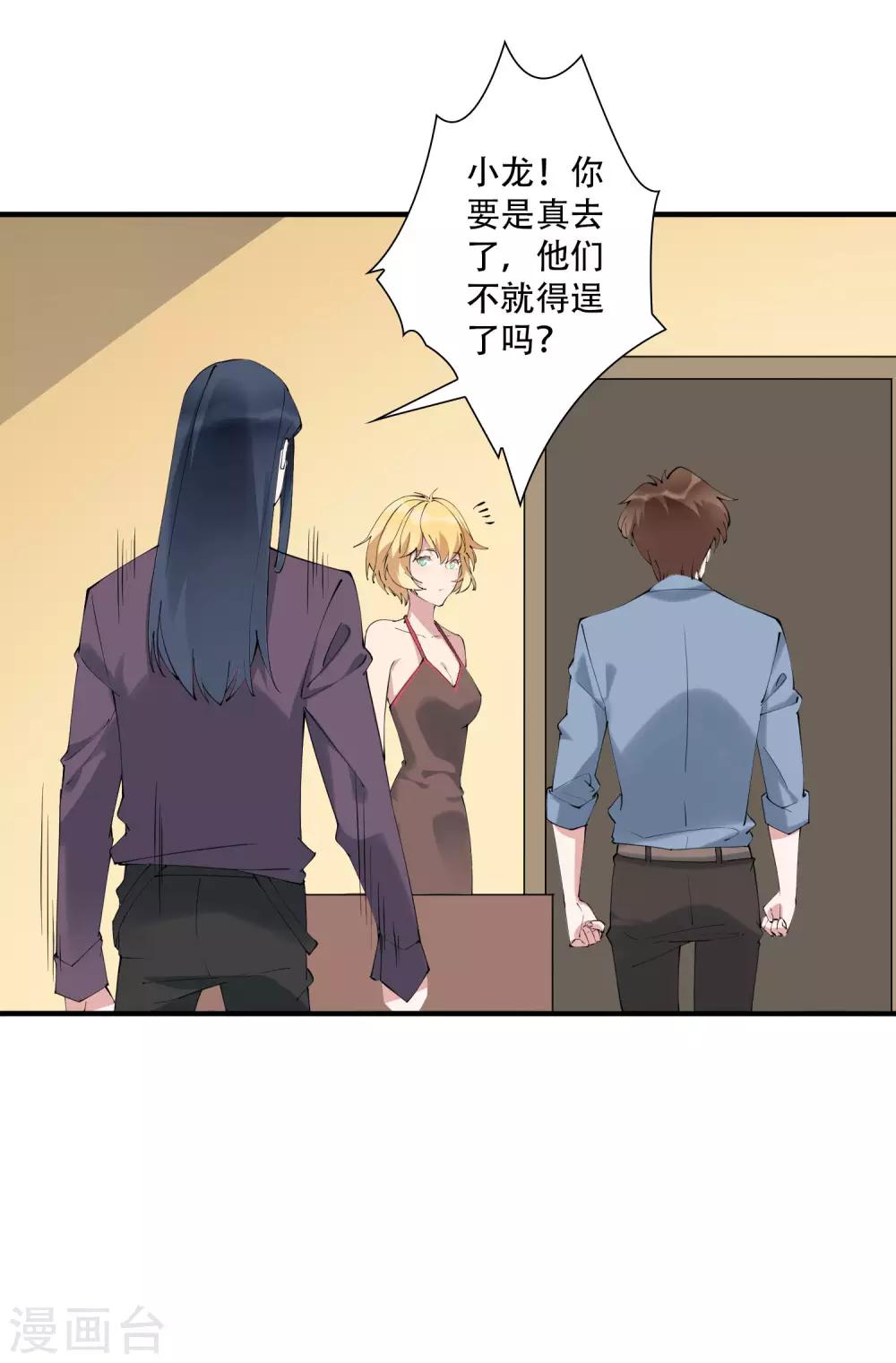 第46话 听说你想和我比社会背景？-第51话