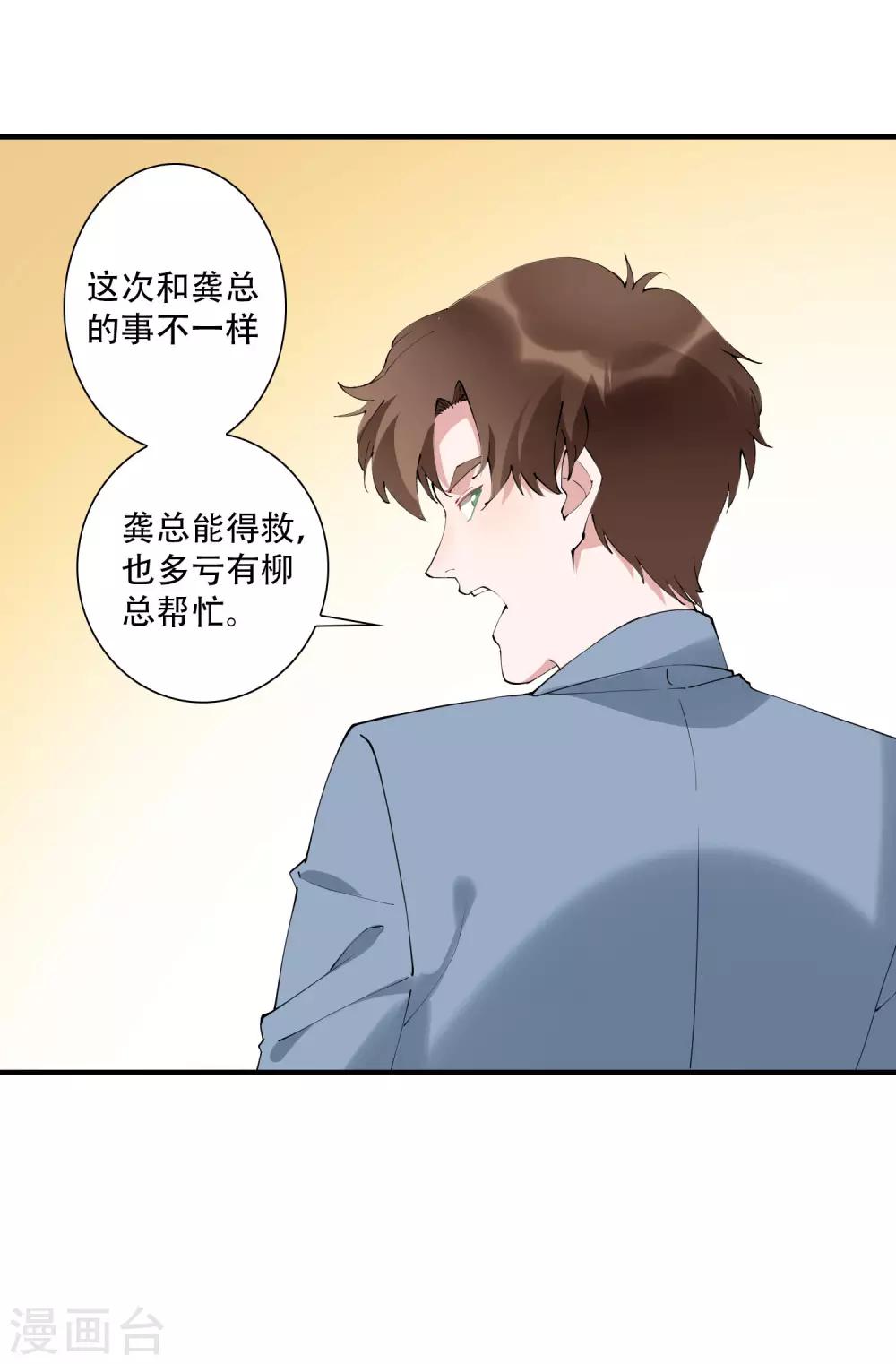 第46话 听说你想和我比社会背景？-第51话
