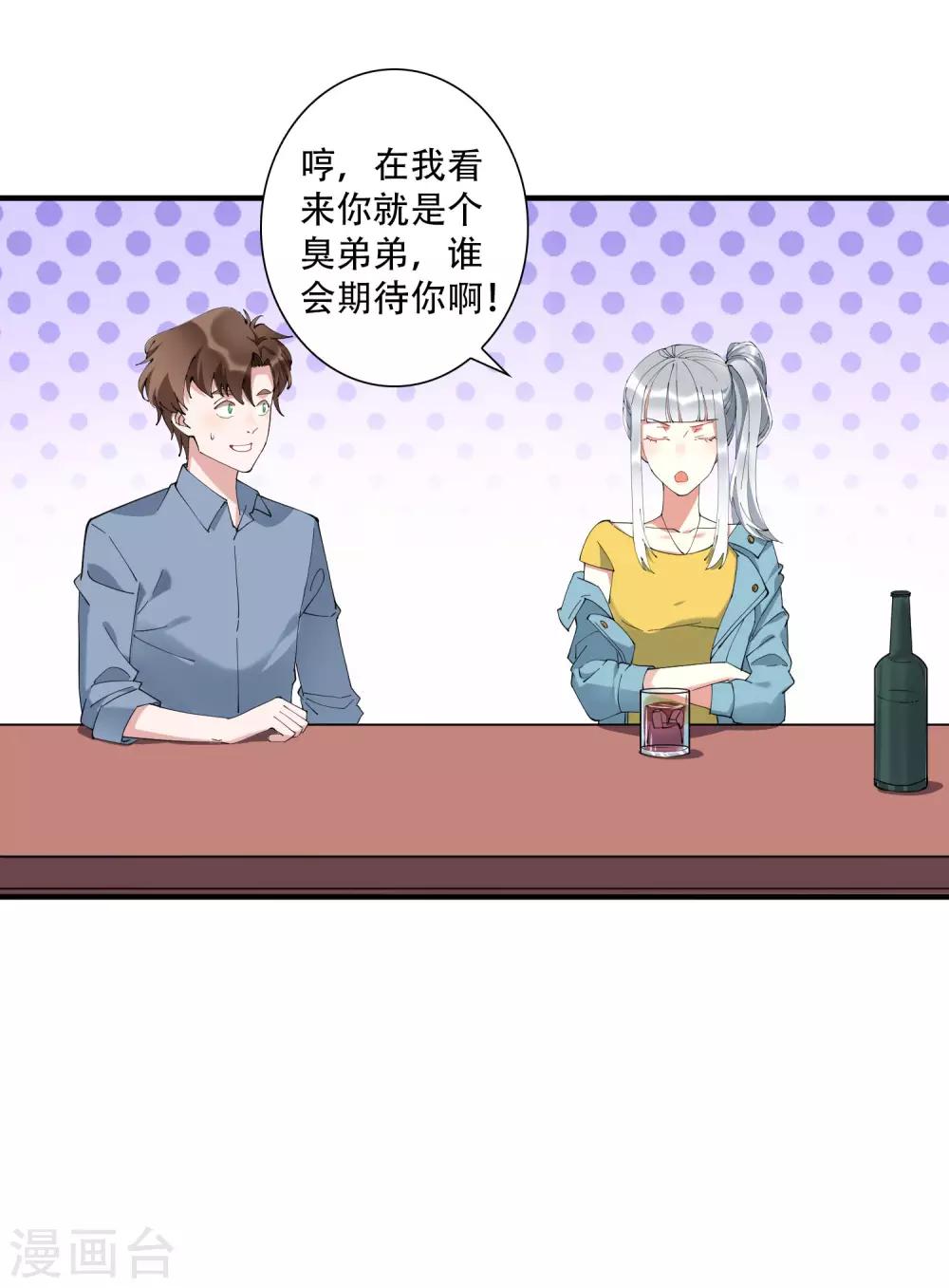 第46话 听说你想和我比社会背景？-第51话