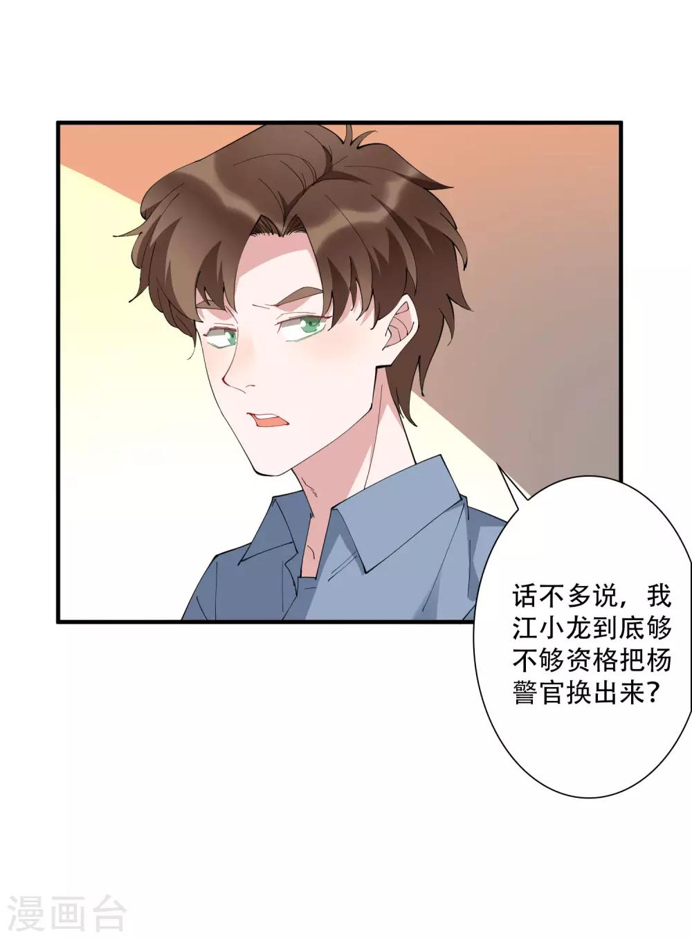 第46话 听说你想和我比社会背景？-第51话