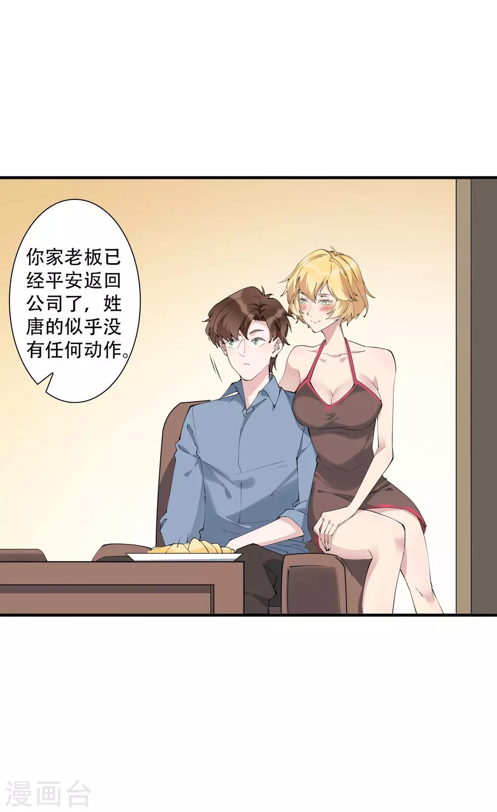 第46话 听说你想和我比社会背景？-第51话