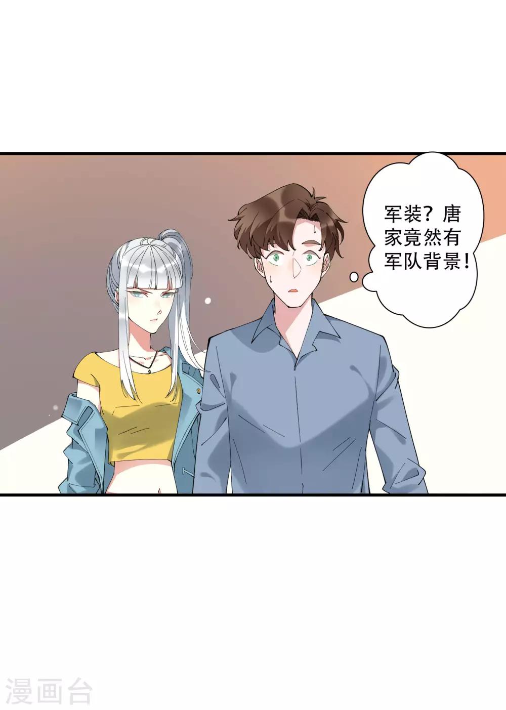 第46话 听说你想和我比社会背景？-第51话