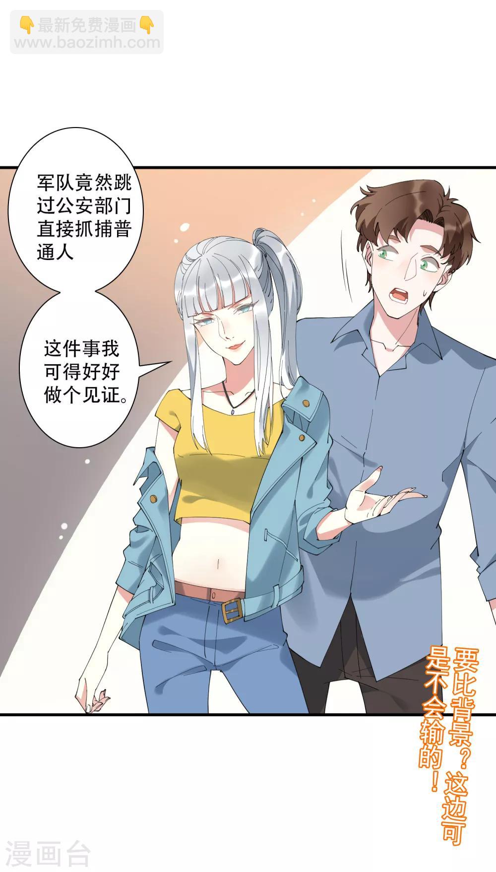 第46话 听说你想和我比社会背景？-第51话