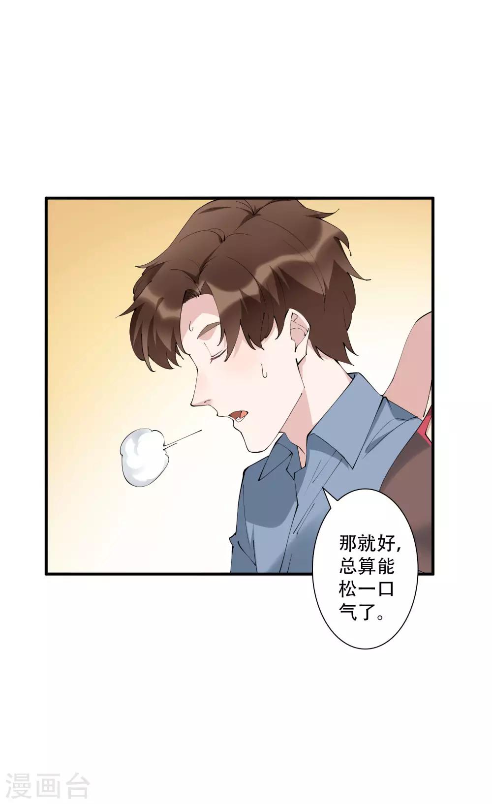 第46话 听说你想和我比社会背景？-第51话