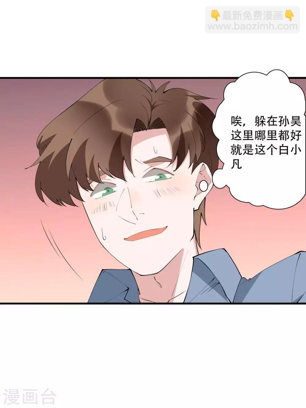 第46话 听说你想和我比社会背景？-第51话