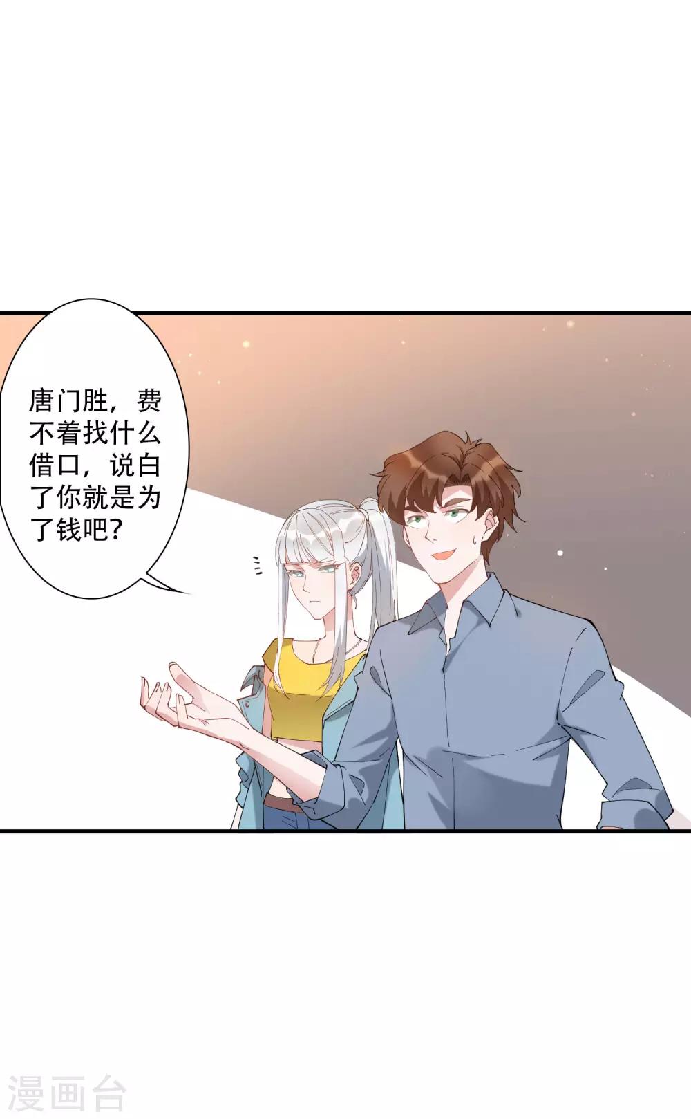 第47话 动我，你就会很惨！-第53话