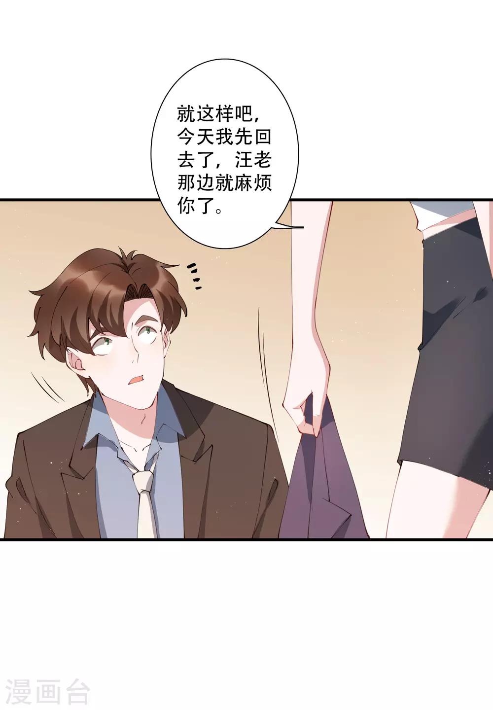 第53话 这就是吸引女人的体质-第59话