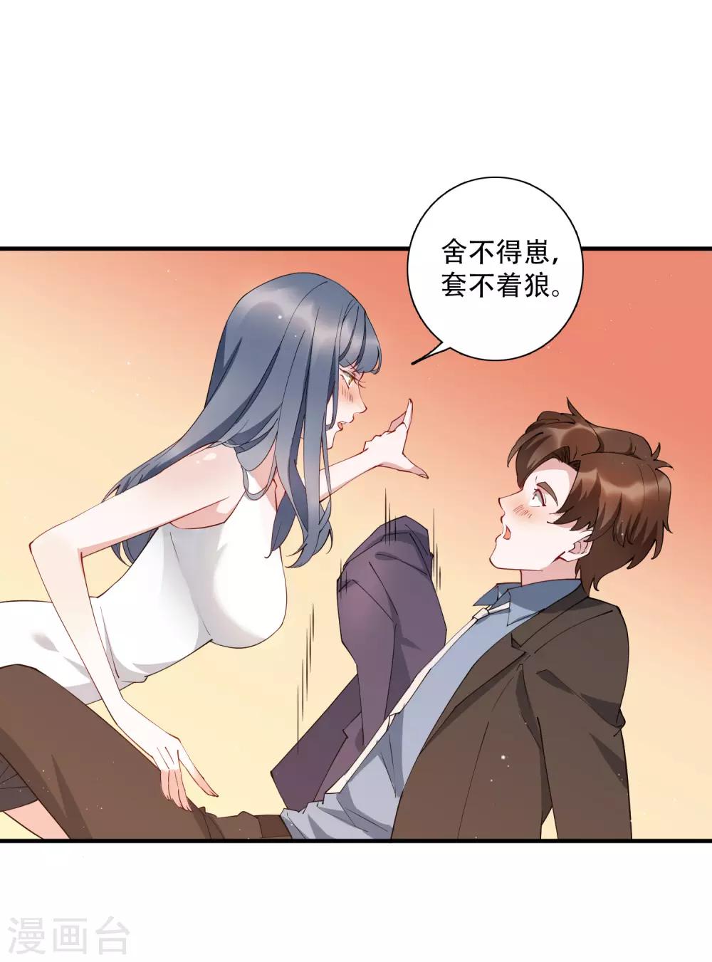 第53话 这就是吸引女人的体质-第59话