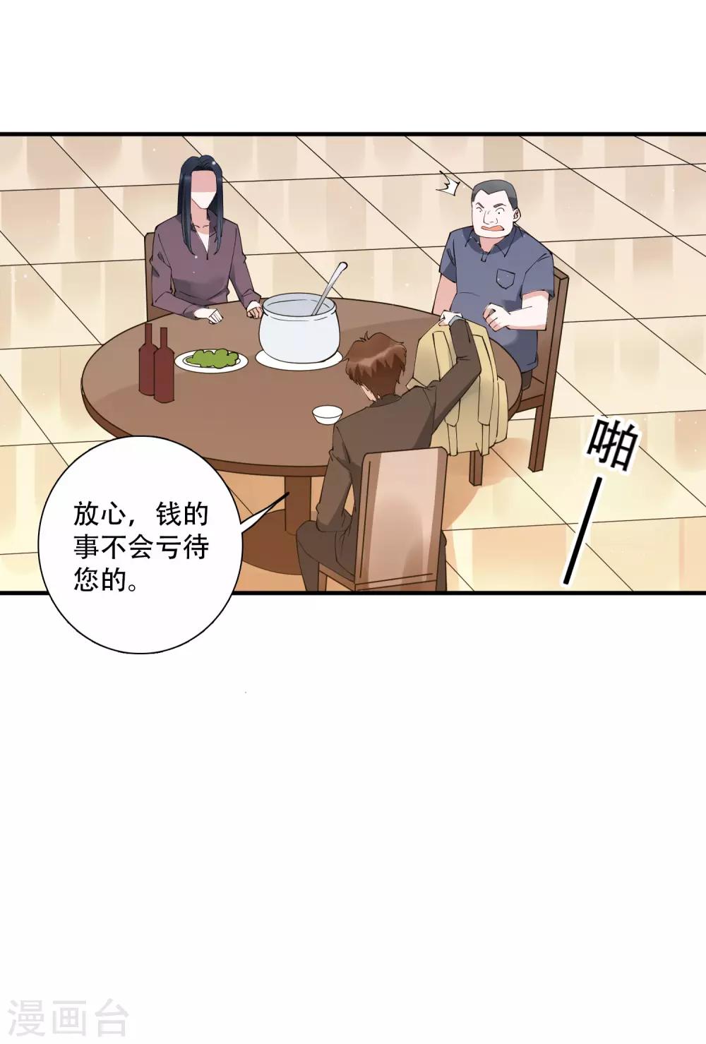 第55话 放开房东让我来！-第61话