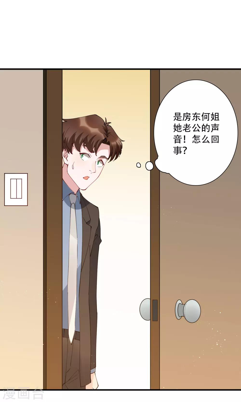 第55话 放开房东让我来！-第61话