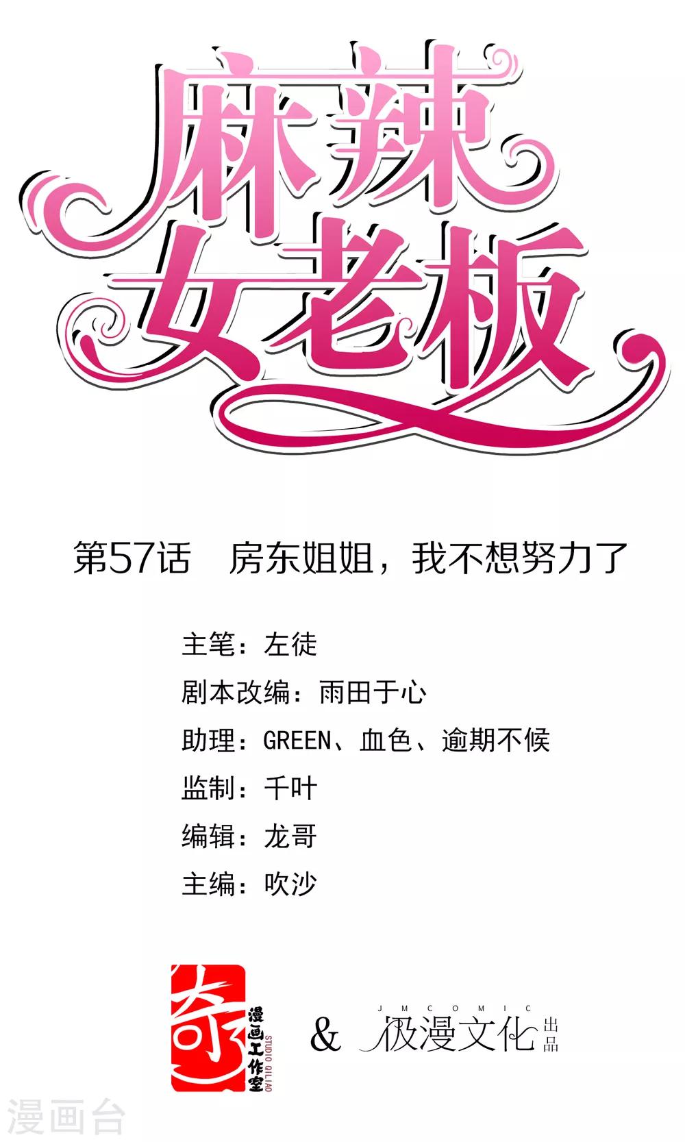 第57话 房东姐姐，我不想努力了-第63话