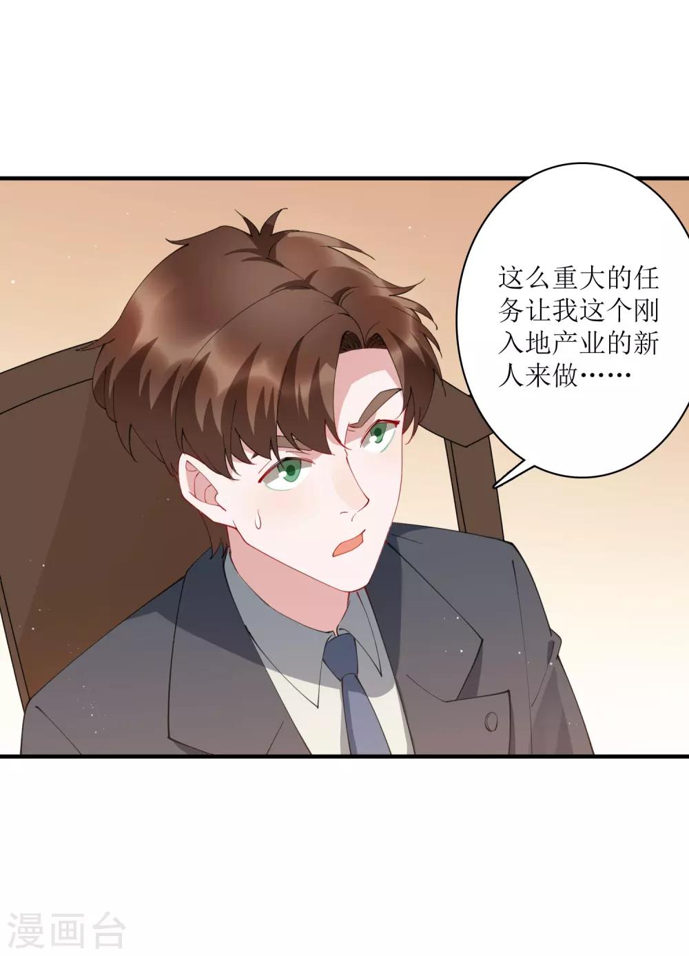 第67话 请我吃饭，一顿30万的那种！-第73话