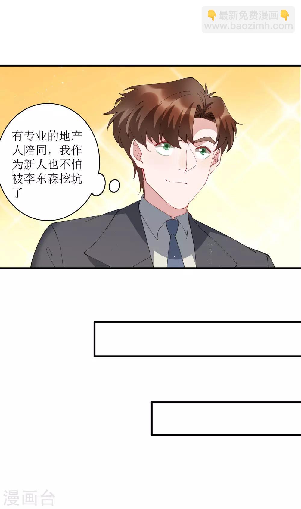 第67话 请我吃饭，一顿30万的那种！-第73话