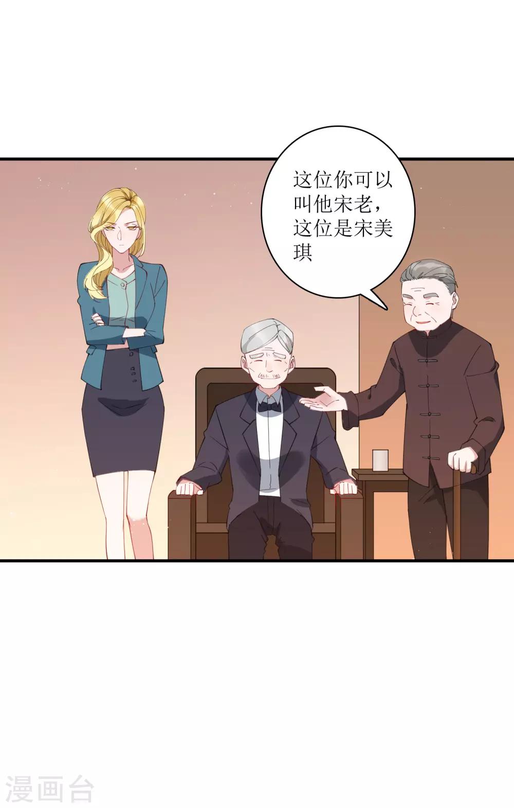 第67话 请我吃饭，一顿30万的那种！-第73话