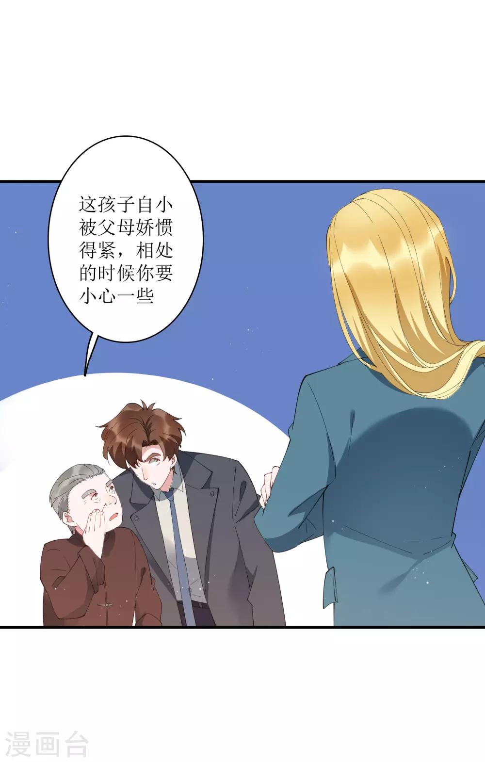 第67话 请我吃饭，一顿30万的那种！-第73话