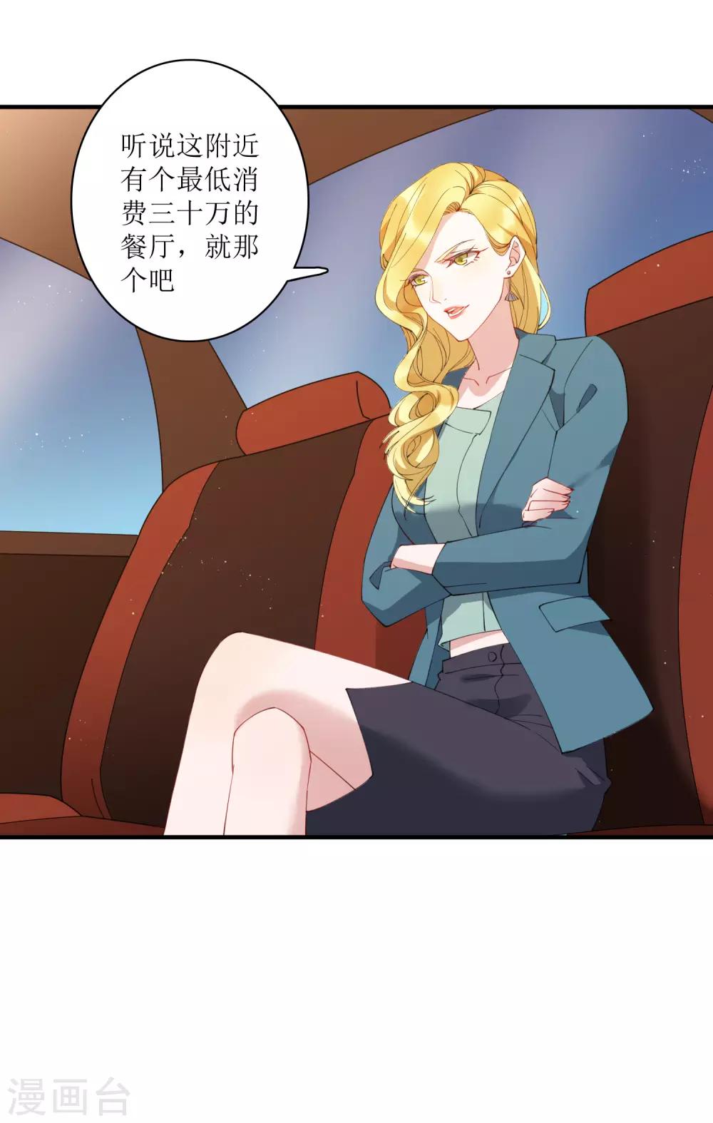 第67话 请我吃饭，一顿30万的那种！-第73话