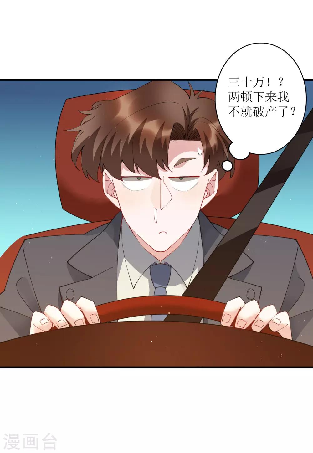 第67话 请我吃饭，一顿30万的那种！-第73话