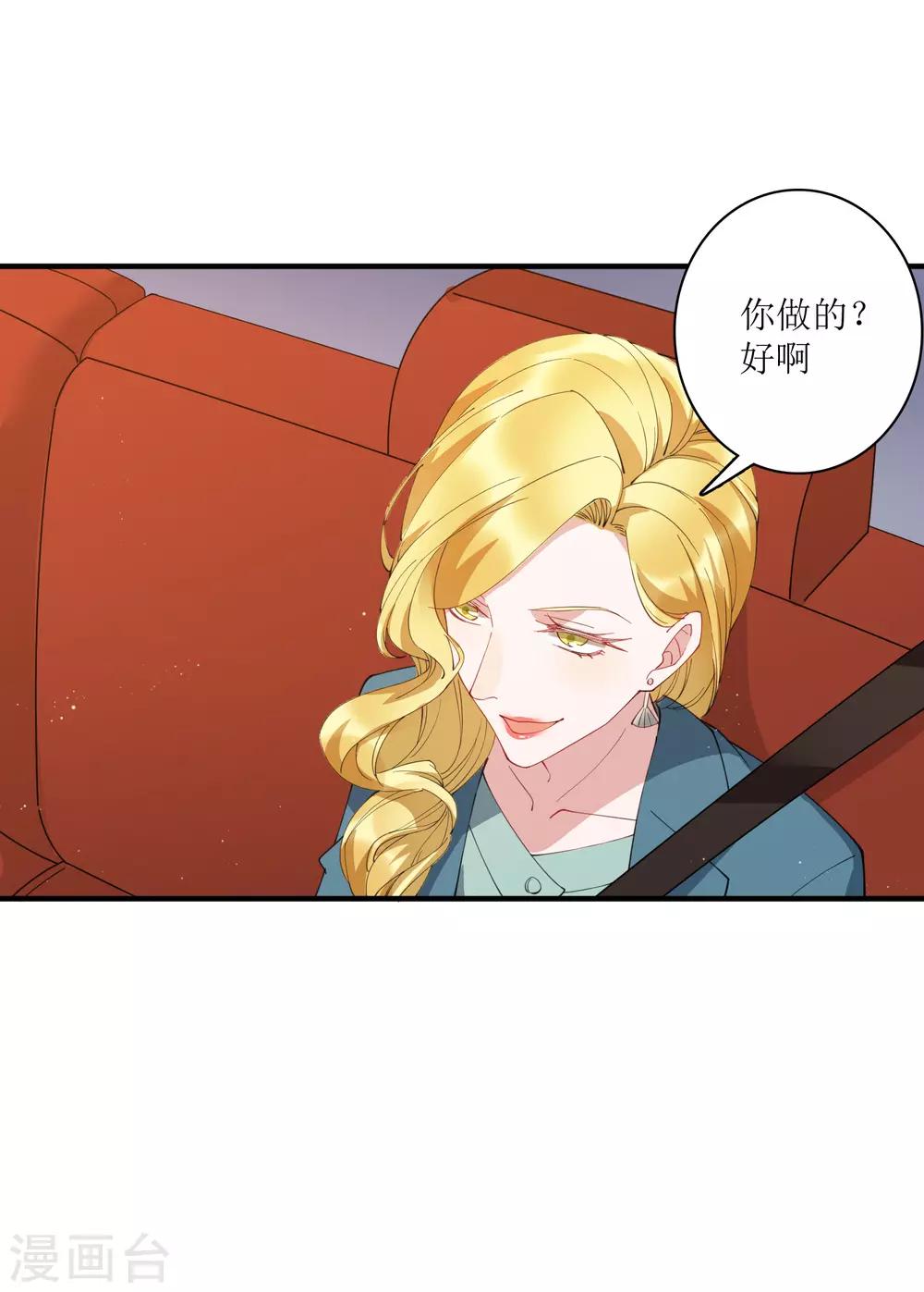 第67话 请我吃饭，一顿30万的那种！-第73话