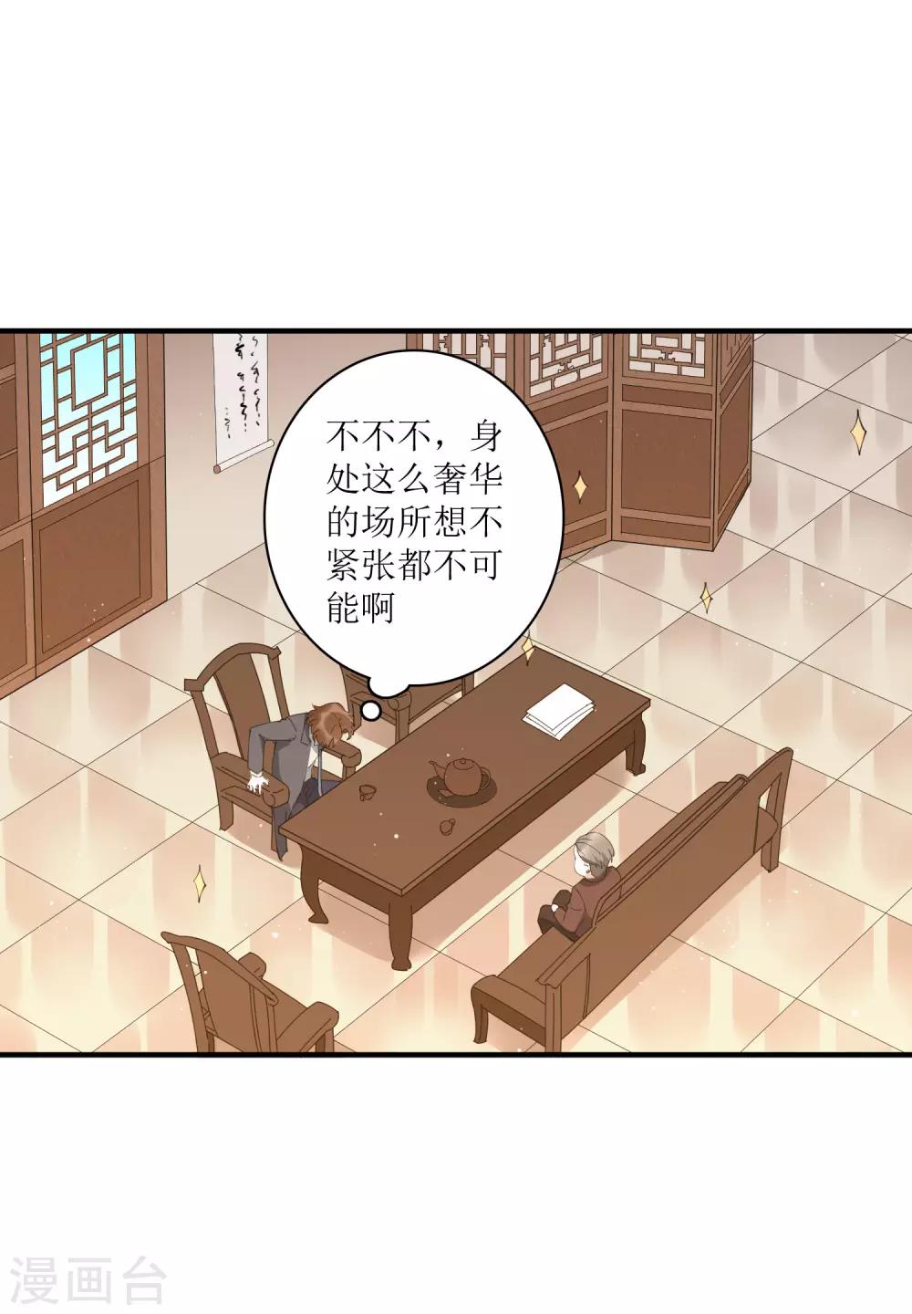 第67话 请我吃饭，一顿30万的那种！-第73话