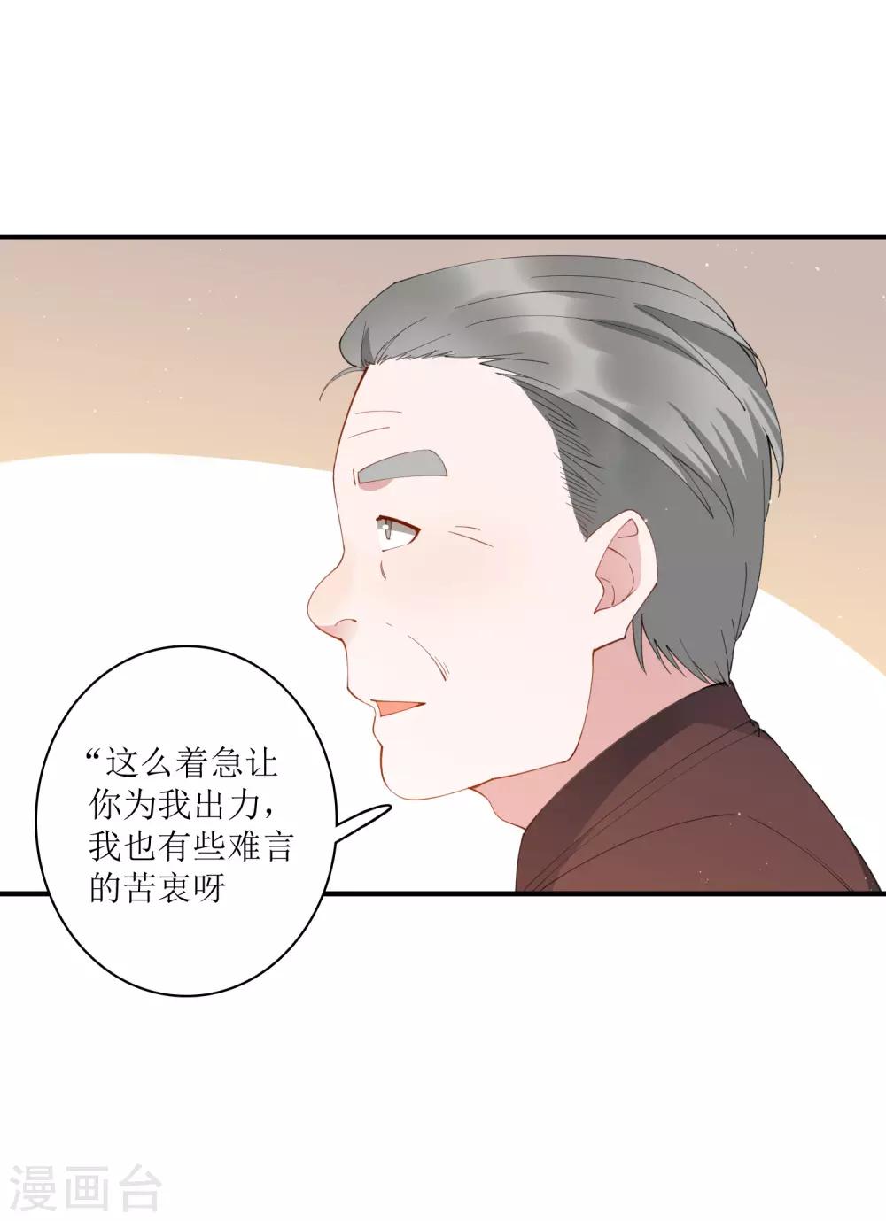 第67话 请我吃饭，一顿30万的那种！-第73话