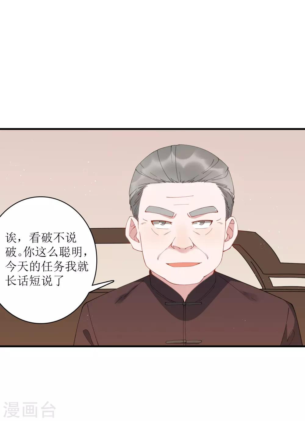 第67话 请我吃饭，一顿30万的那种！-第73话