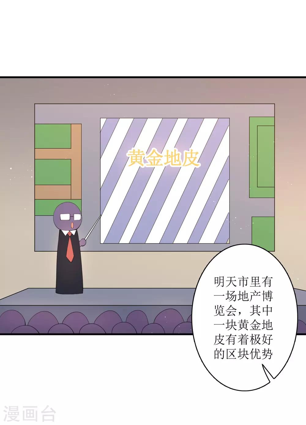 第67话 请我吃饭，一顿30万的那种！-第73话