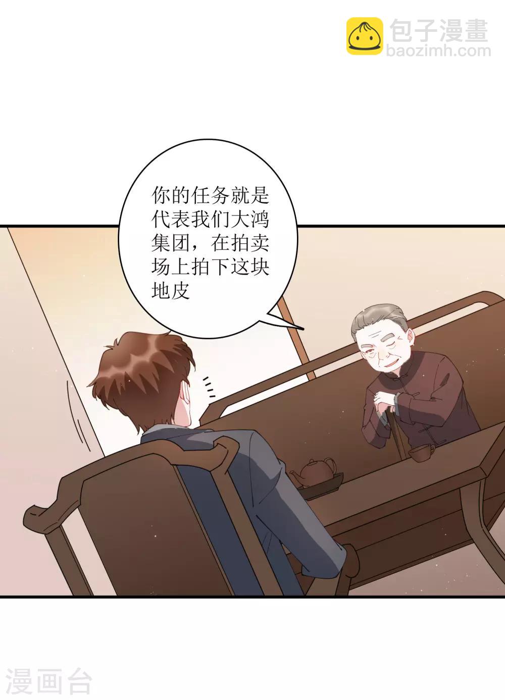 第67话 请我吃饭，一顿30万的那种！-第73话
