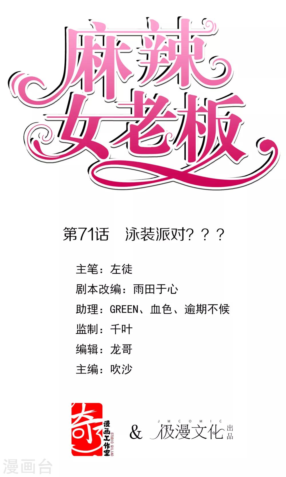 第71话 泳装派对？？？-第77话