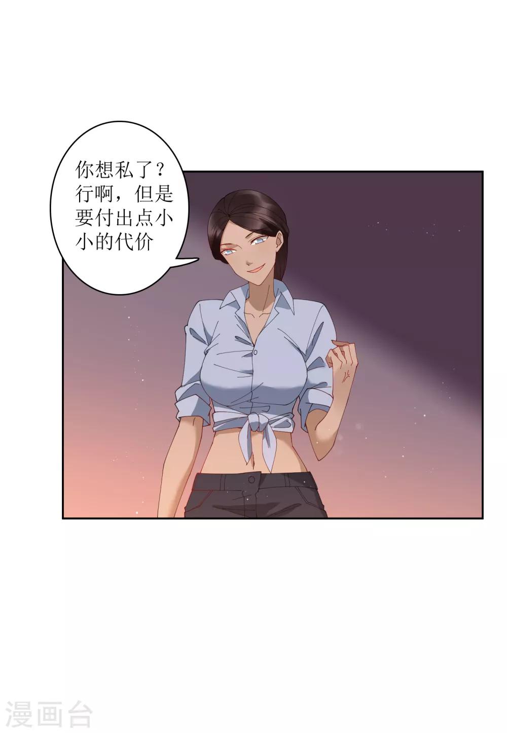 第73话 没收作案工具！-第79话