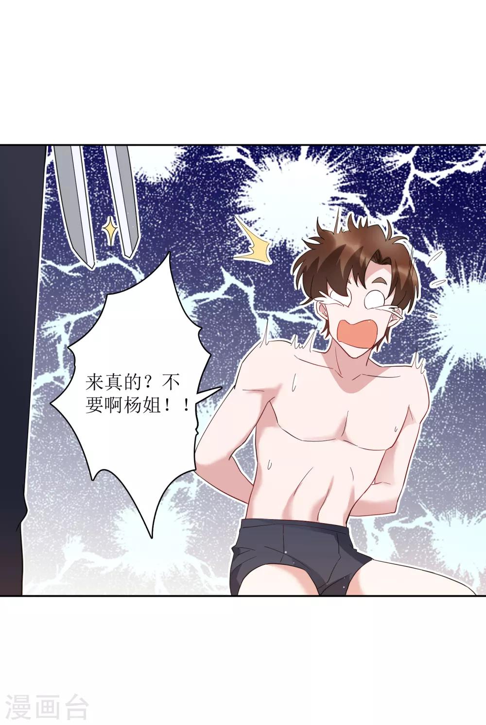 第73话 没收作案工具！-第79话