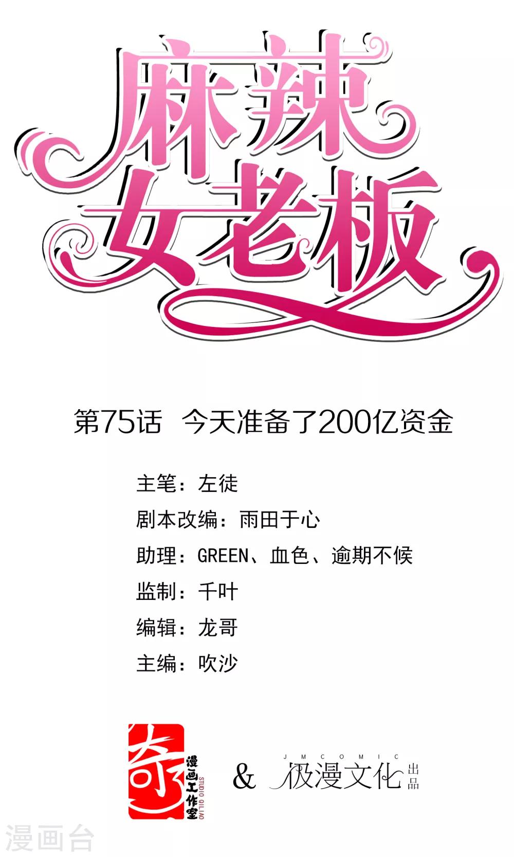 第75话 今天准备了200亿资金-第81话
