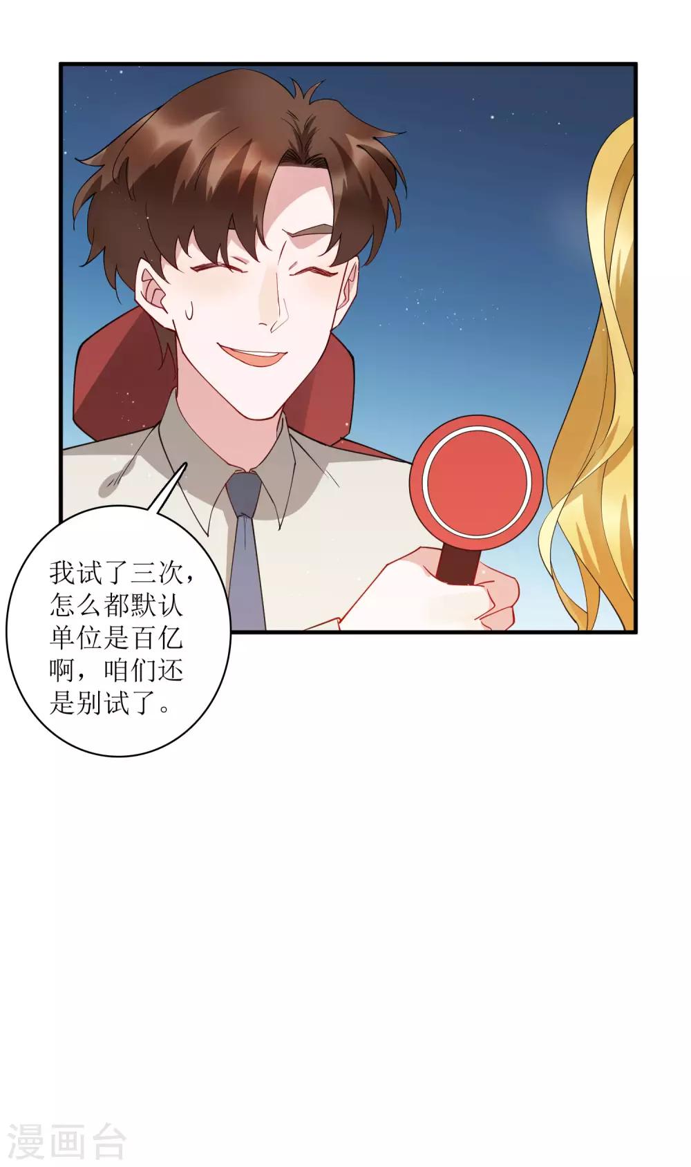 第77话 自己挖的坑，自己跳-第83话