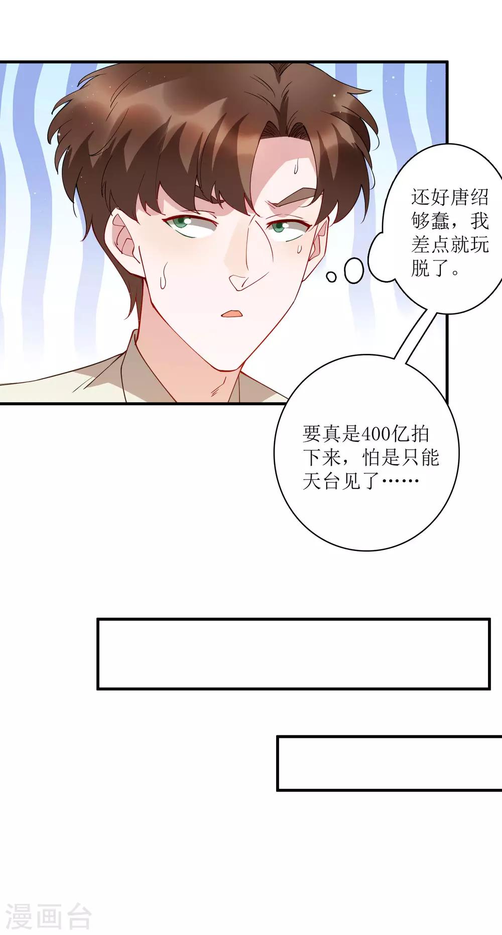第77话 自己挖的坑，自己跳-第83话