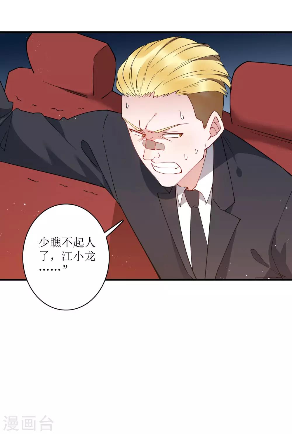 第77话 自己挖的坑，自己跳-第83话