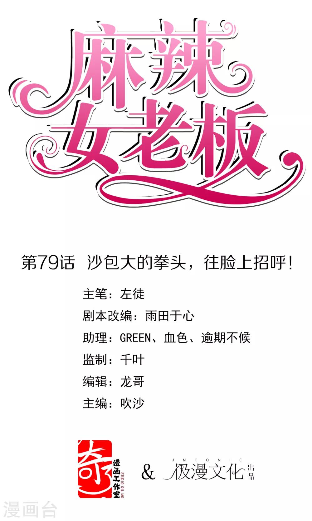 第79话 沙包大的拳头，往脸上招呼！-第85话