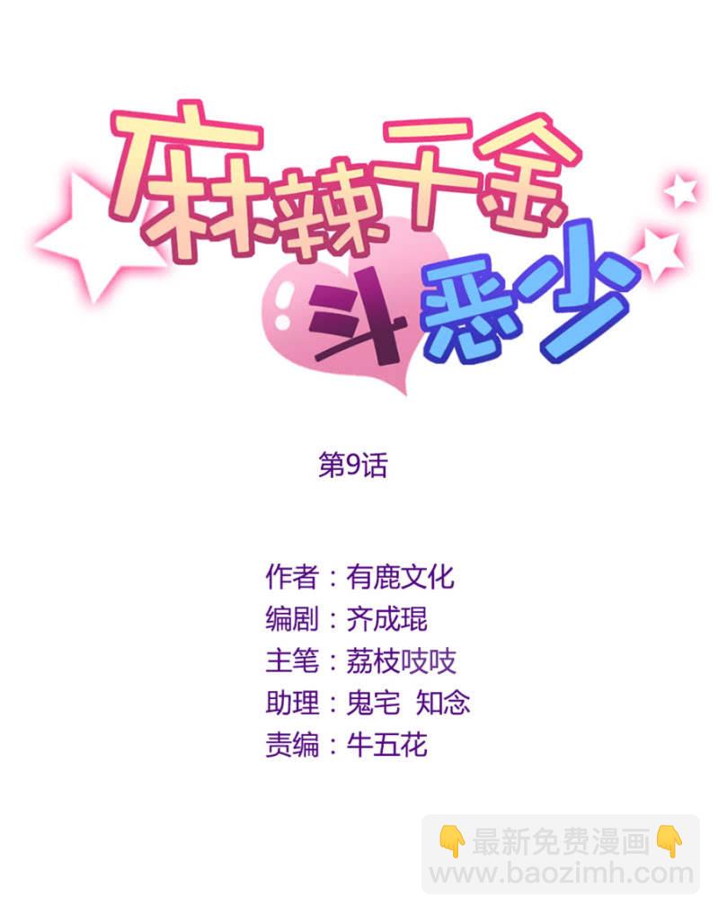 &ldquo;工作&rdquo;服？-第11话